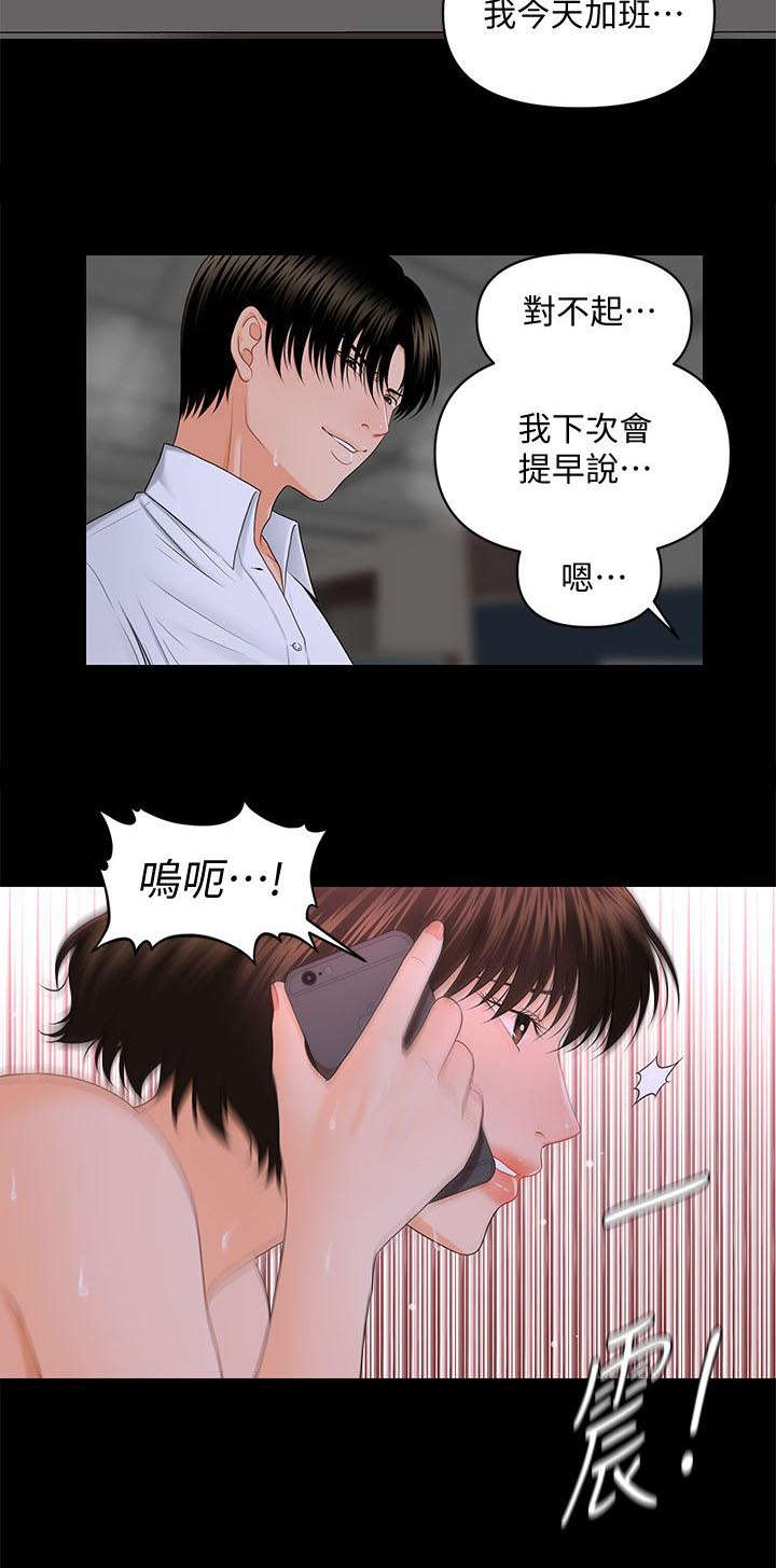 《秘书的评分》第14话 第13页