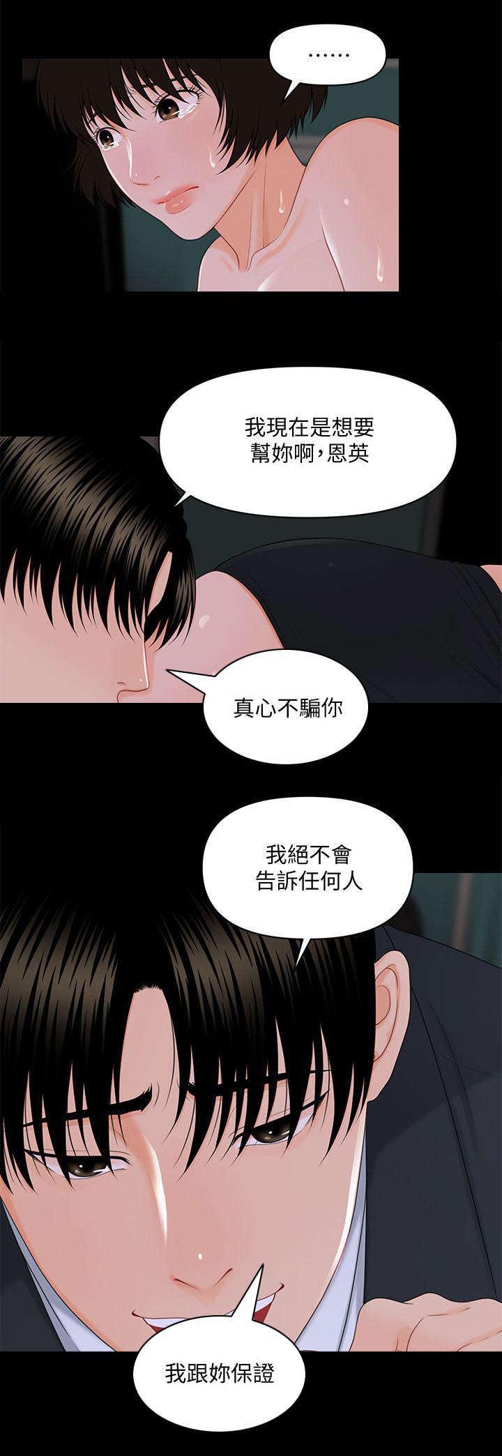 《秘书的评分》第14话 第3页