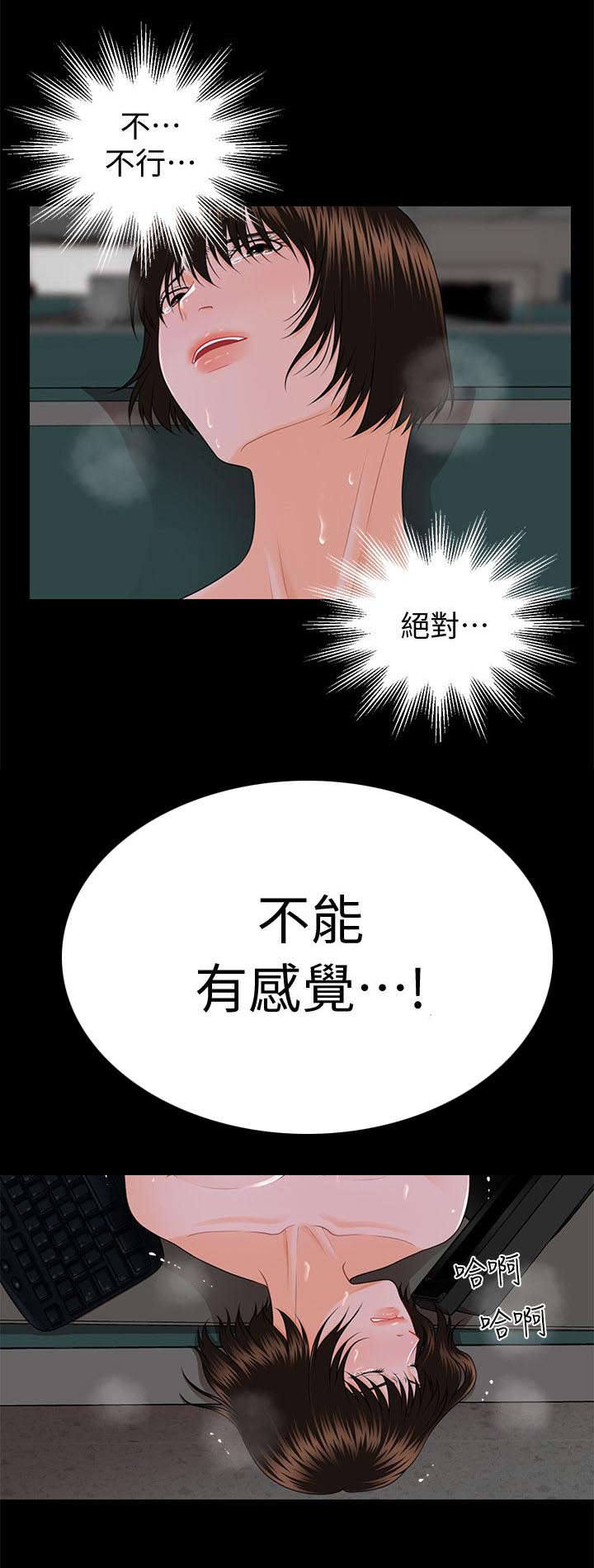 《秘书的评分》第14话 第6页