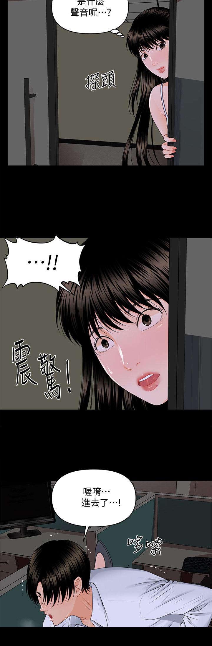 《秘书的评分》第14话 第8页