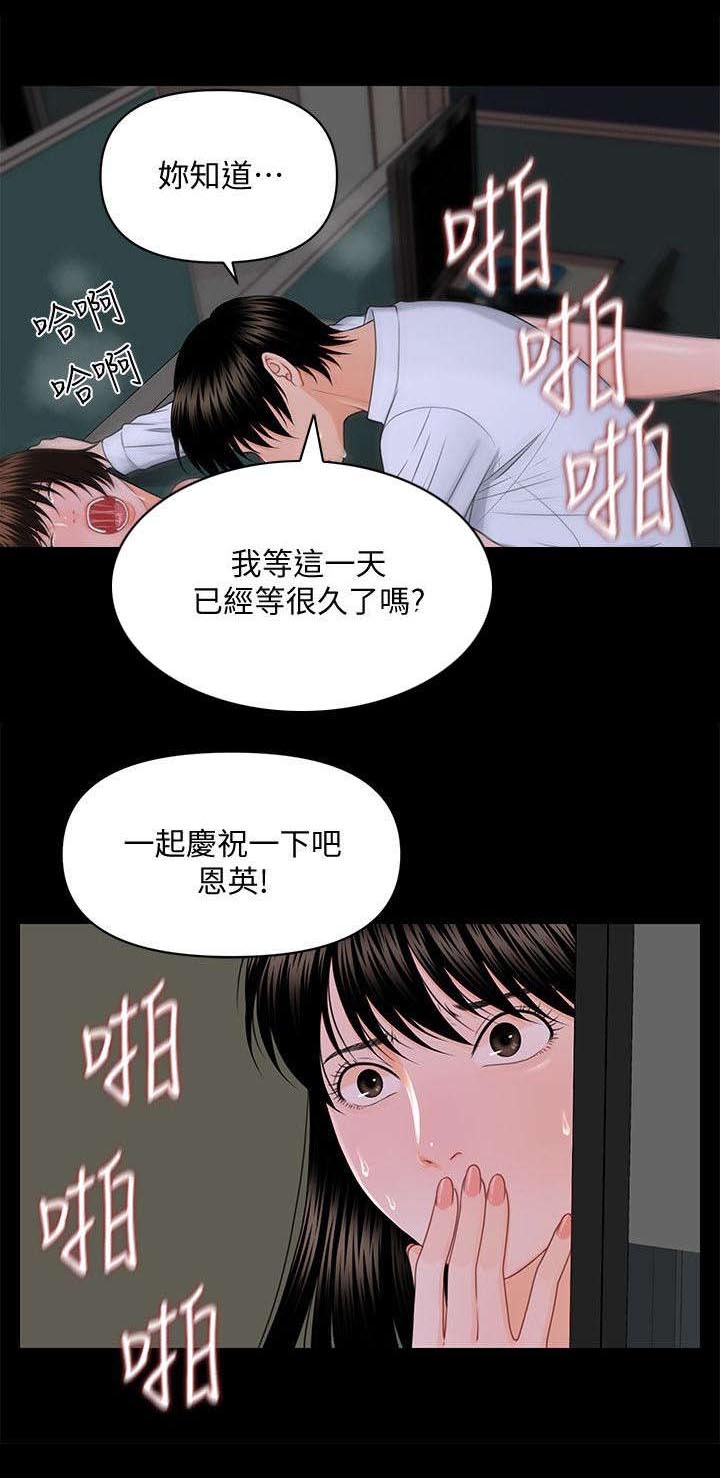 《秘书的评分》第14话 第9页