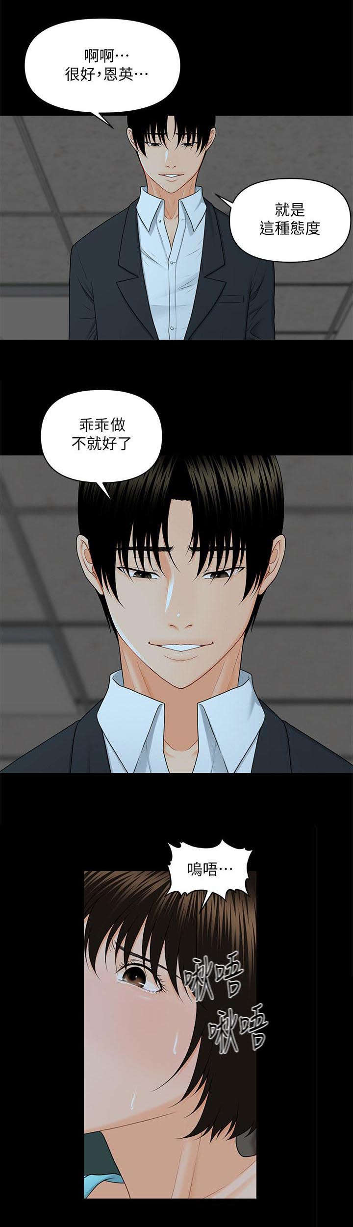 《秘书的评分》第13话 第1页