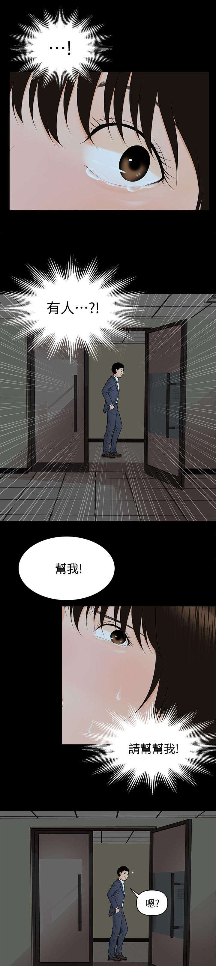 《秘书的评分》第13话 第2页