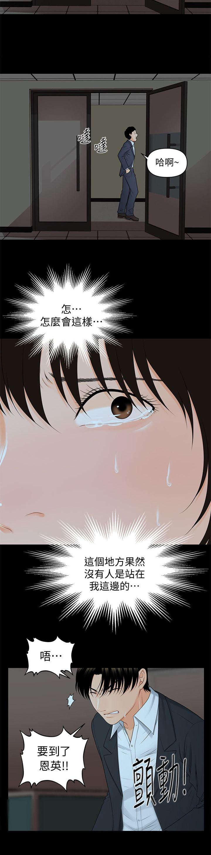 《秘书的评分》第13话 第3页