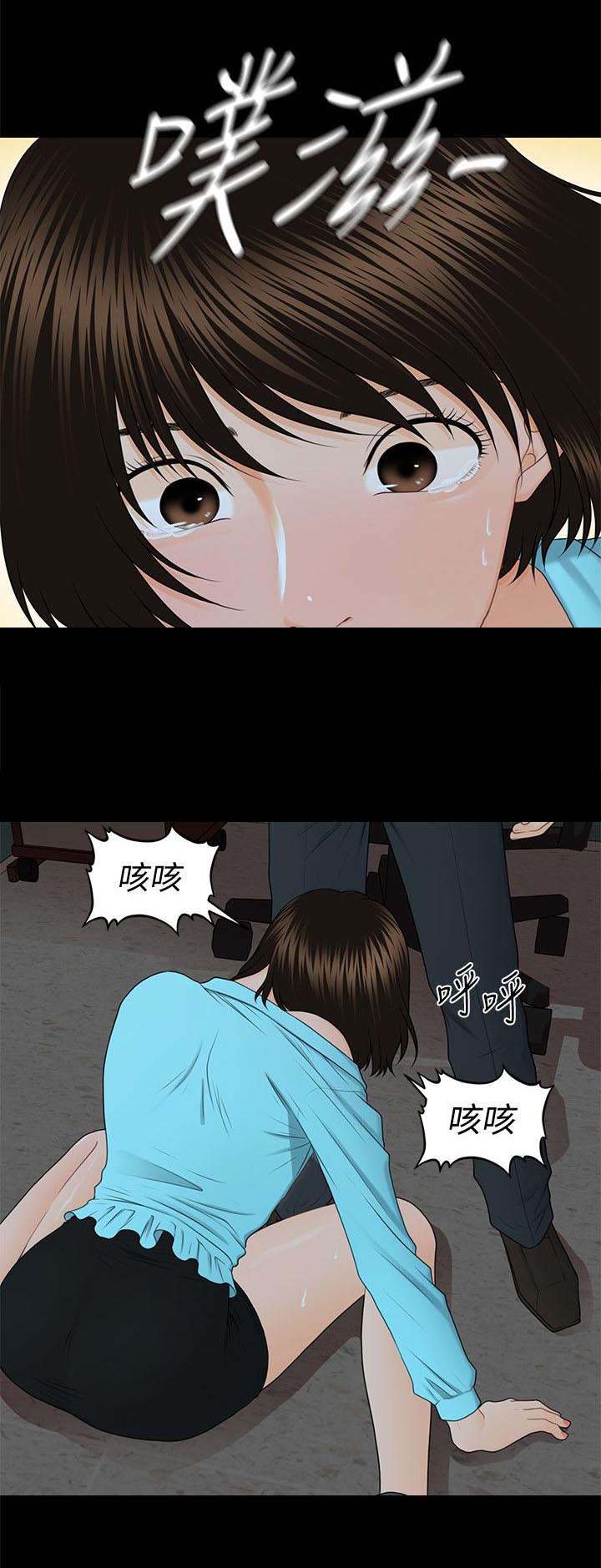 《秘书的评分》第13话 第4页