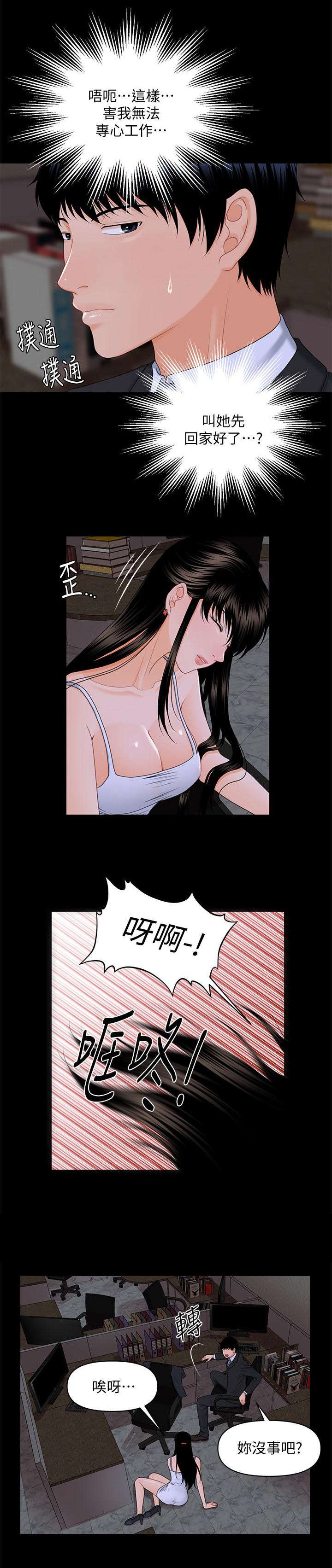 《秘书的评分》第13话 第7页