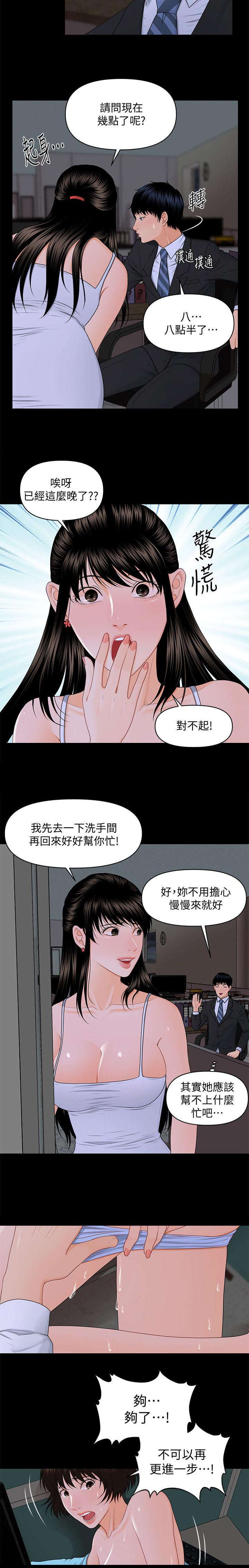 《秘书的评分》第13话 第9页