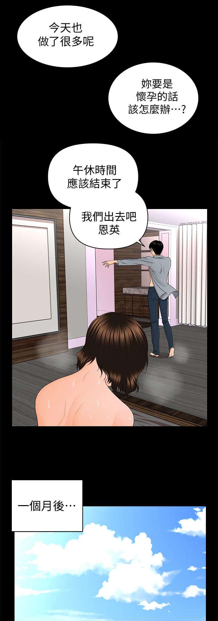 《秘书的评分》第16话 第13页