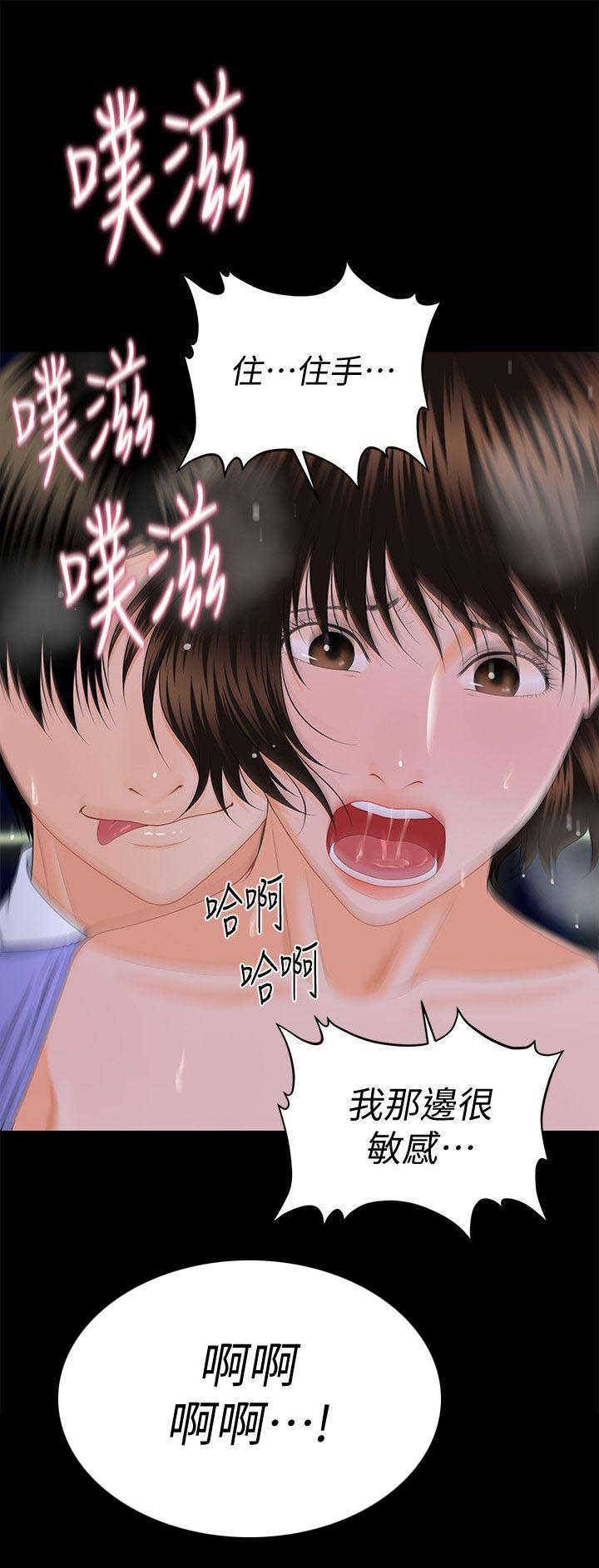 《秘书的评分》第16话 第3页