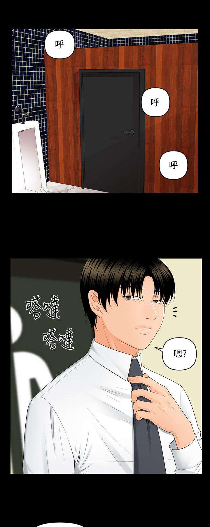 《秘书的评分》第16话 第4页