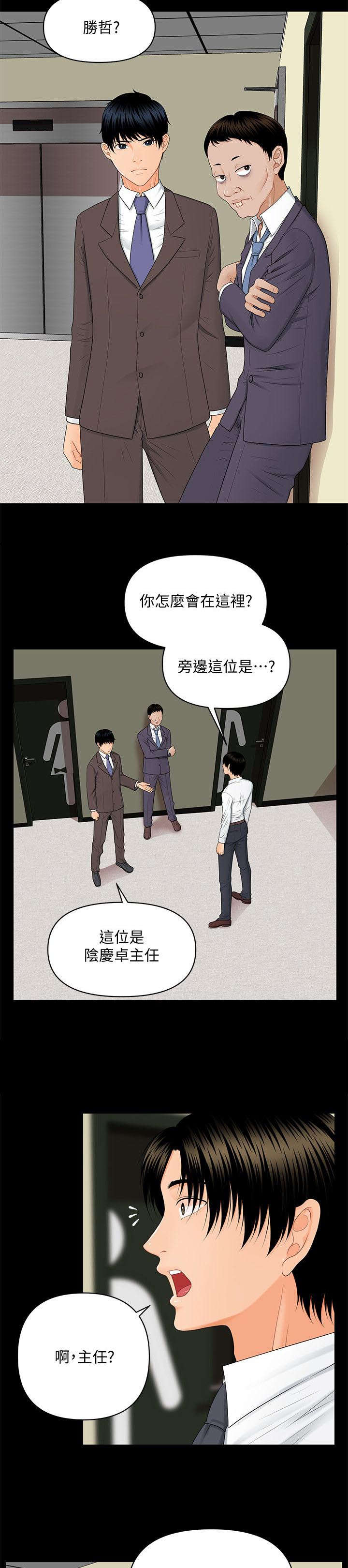 《秘书的评分》第16话 第5页