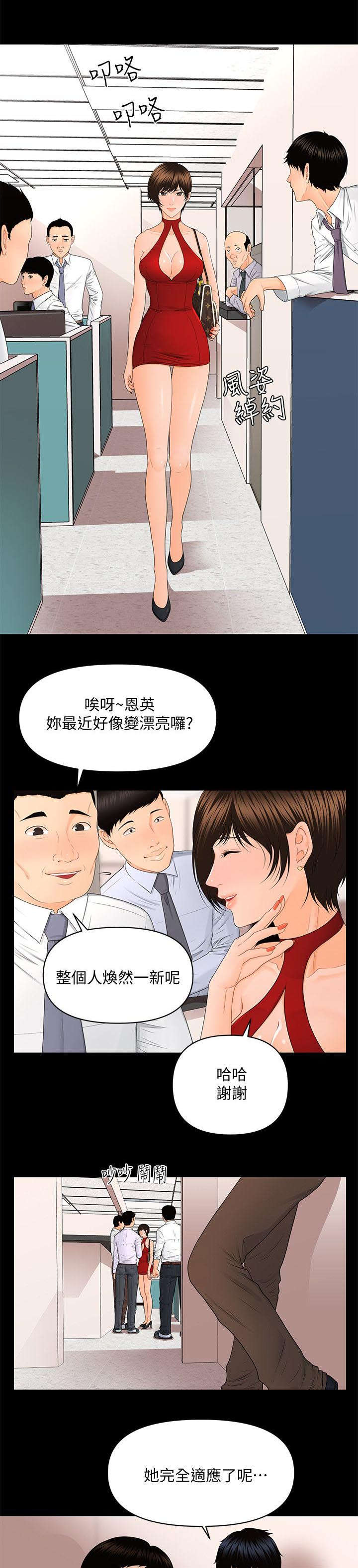 《秘书的评分》第18话 第10页