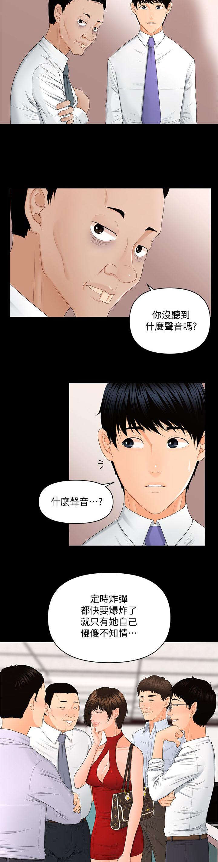 《秘书的评分》第18话 第11页
