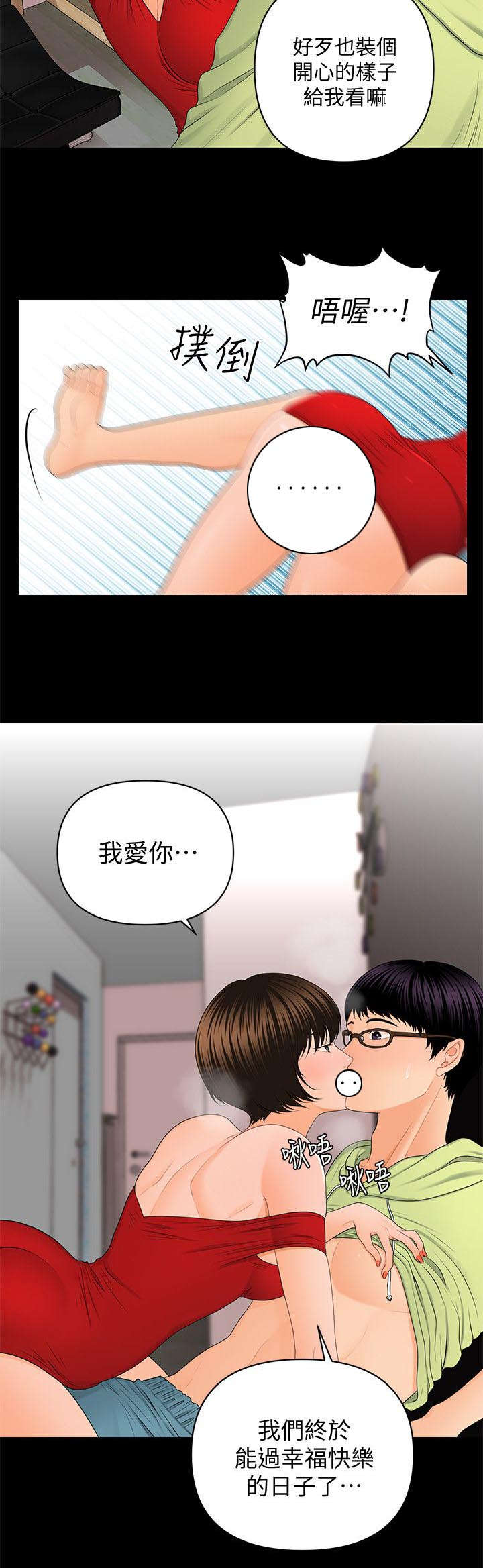 《秘书的评分》第18话 第3页