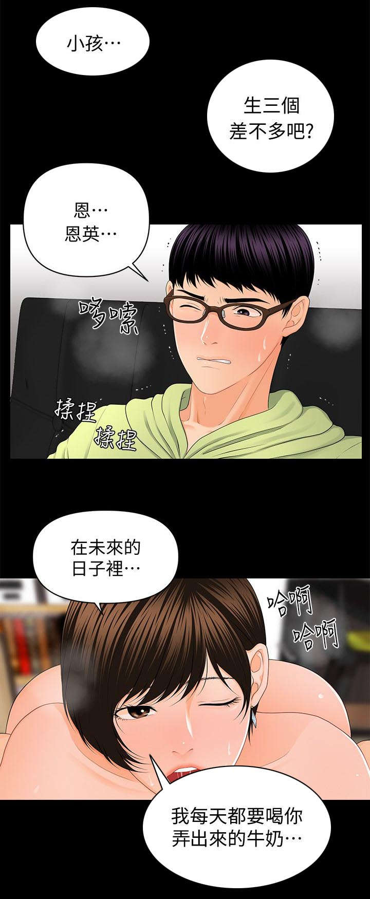 《秘书的评分》第18话 第4页