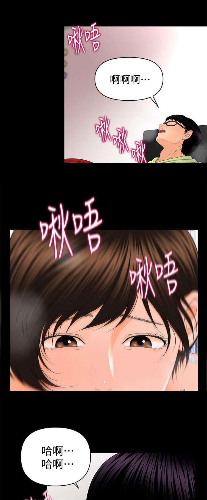 《秘书的评分》第18话 第5页