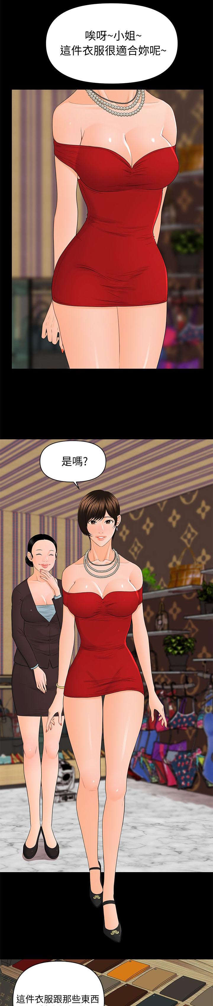 《秘书的评分》第17话 第11页