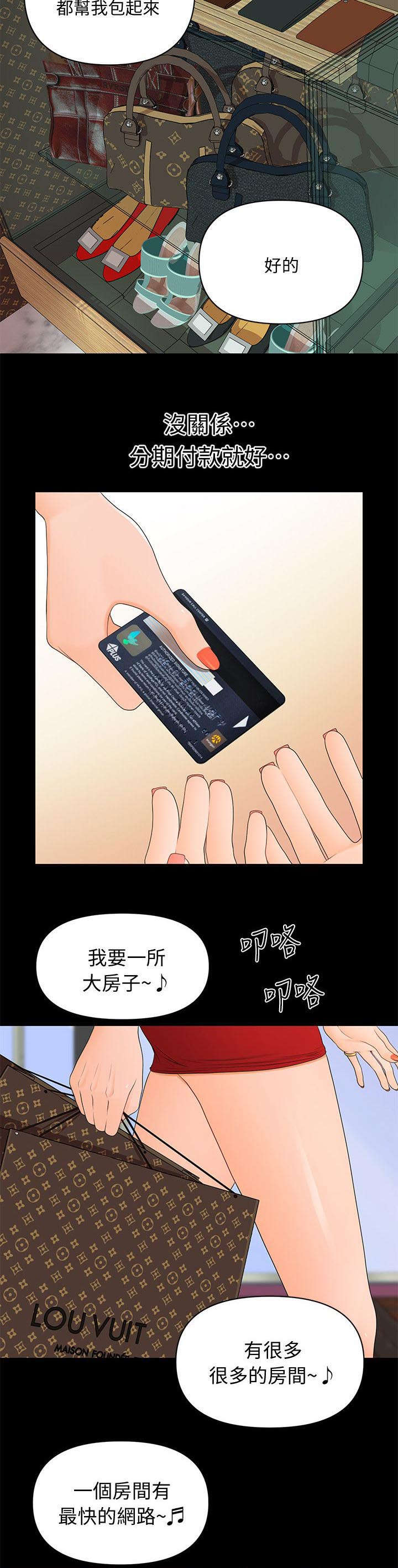 《秘书的评分》第17话 第12页