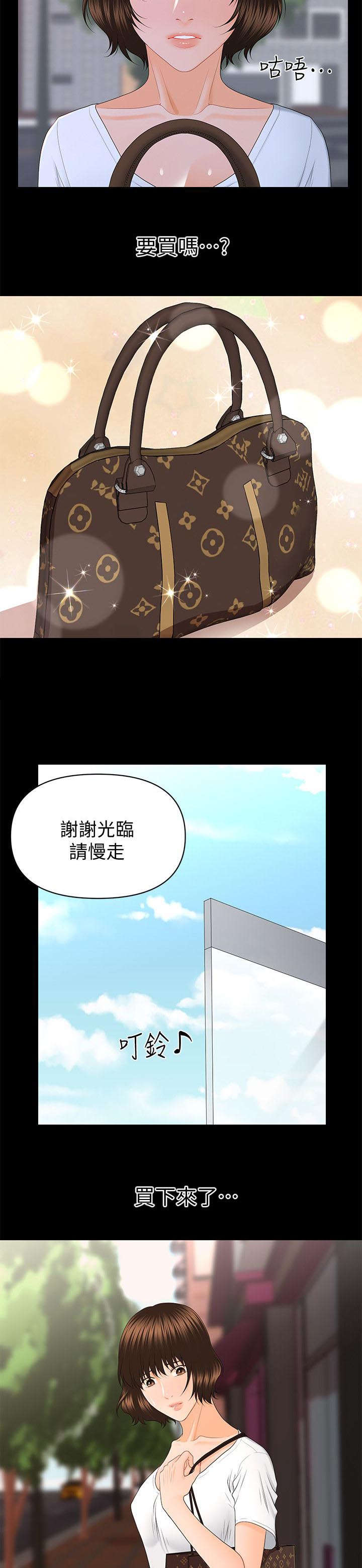 《秘书的评分》第17话 第2页