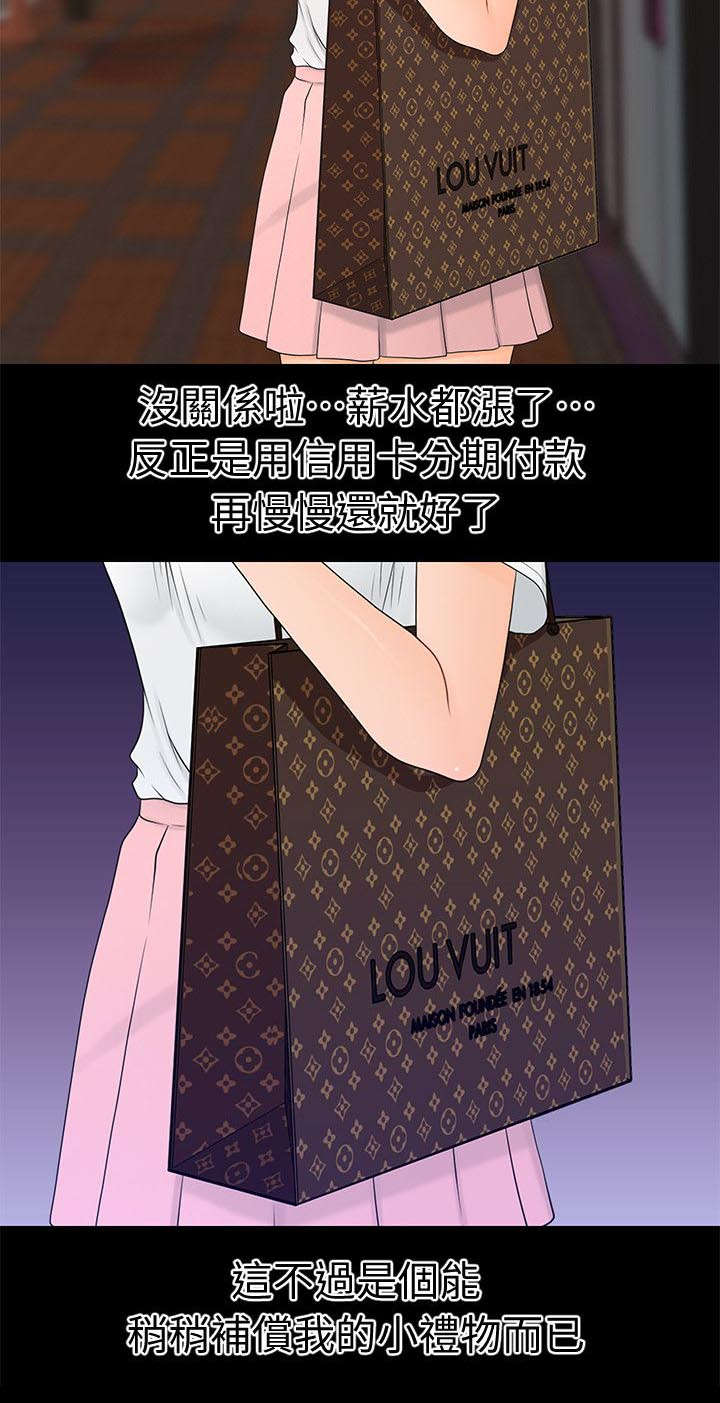 《秘书的评分》第17话 第3页