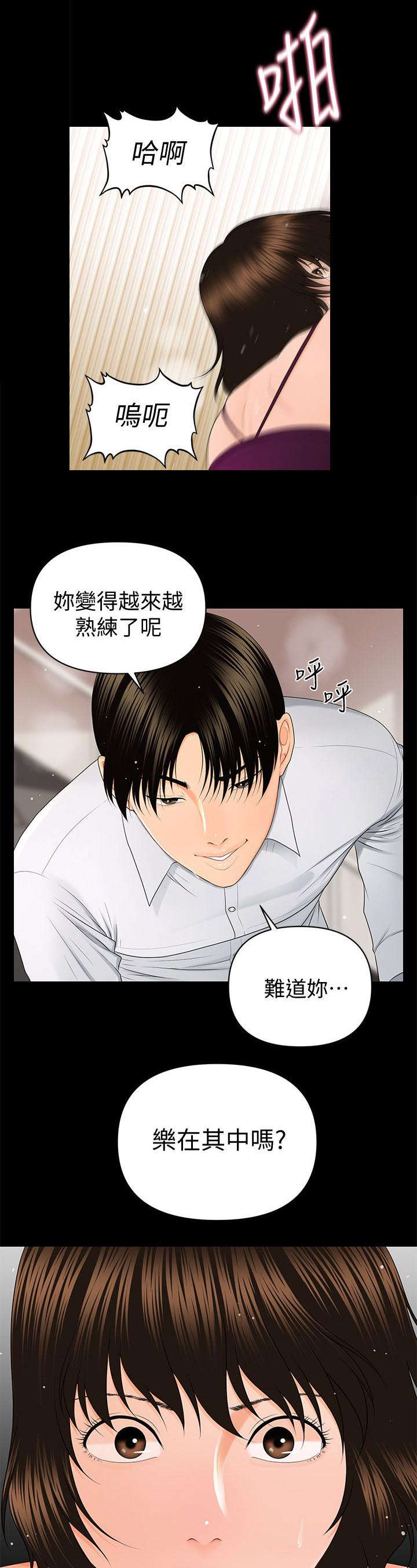《秘书的评分》第17话 第4页
