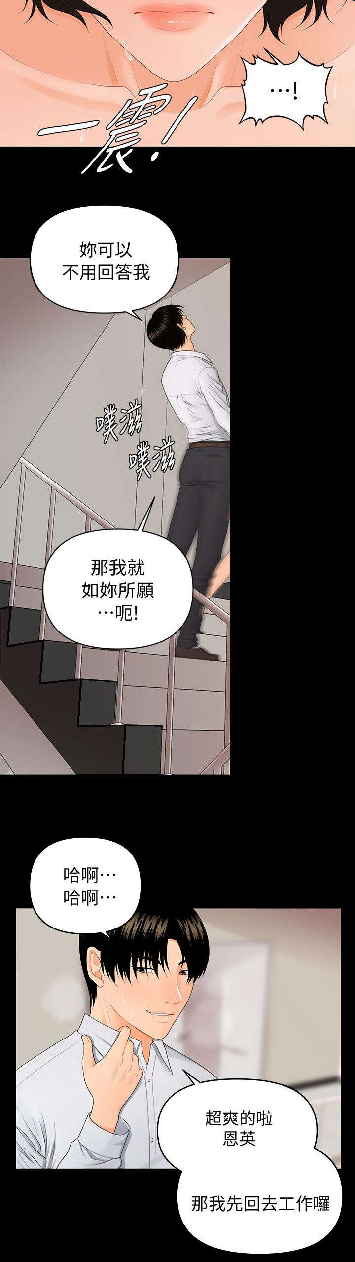 《秘书的评分》第17话 第5页