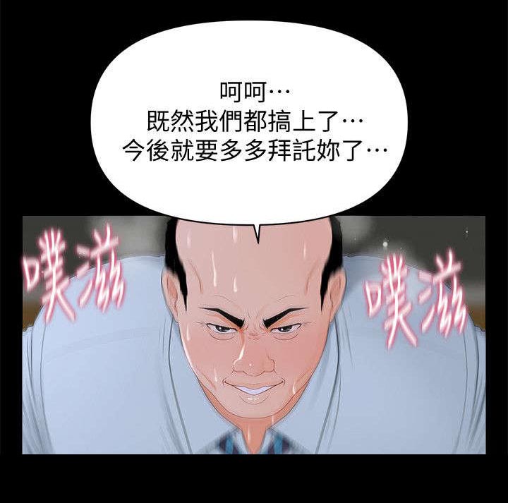 《秘书的评分》第19话 第10页