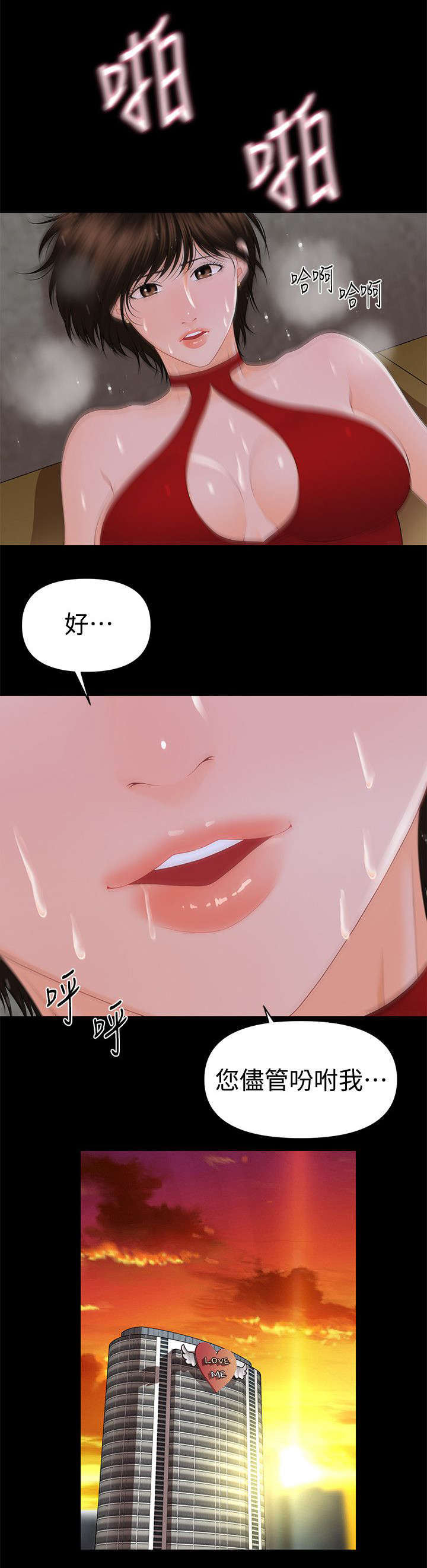 《秘书的评分》第19话 第11页