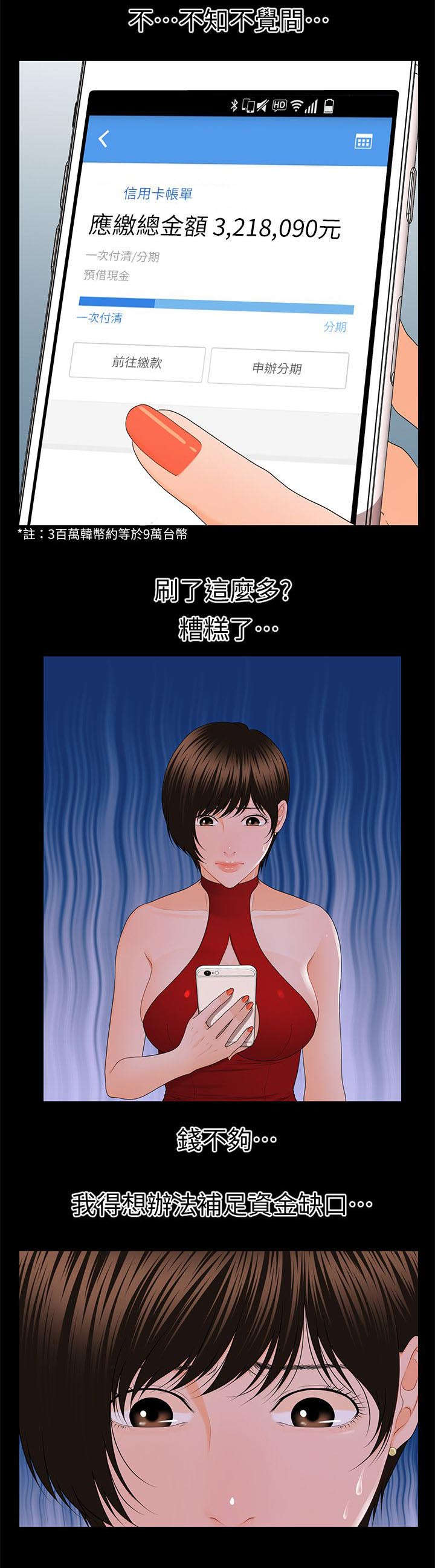 《秘书的评分》第19话 第1页