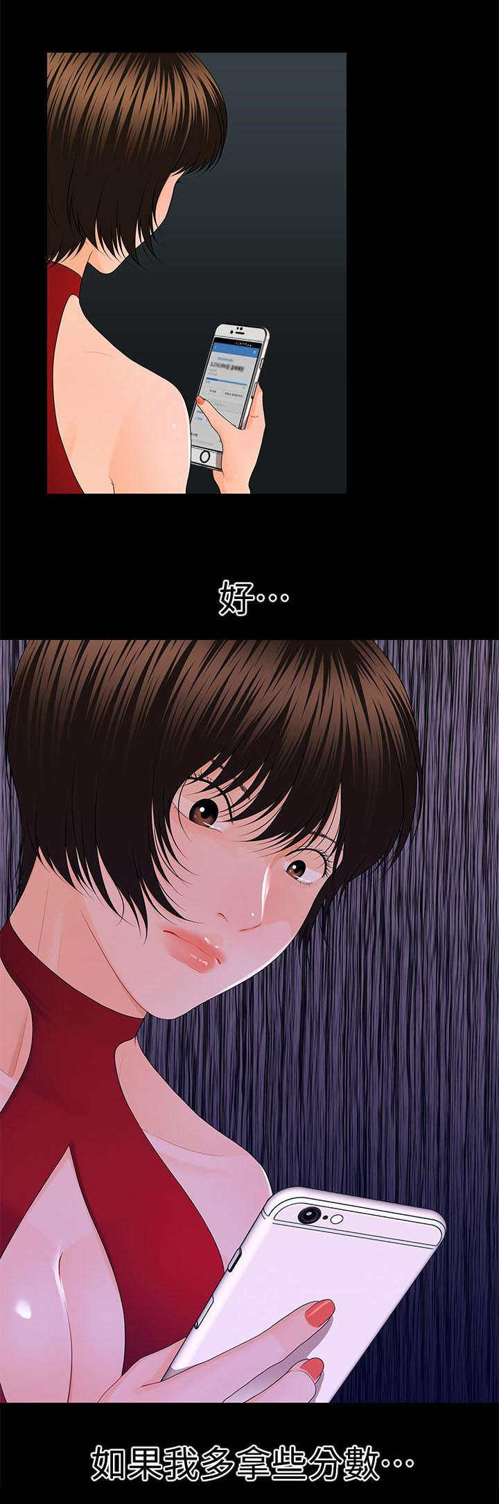 《秘书的评分》第19话 第2页