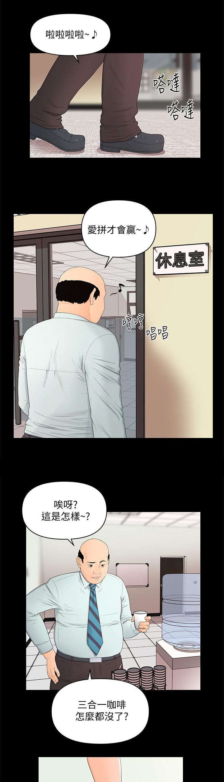 《秘书的评分》第19话 第3页