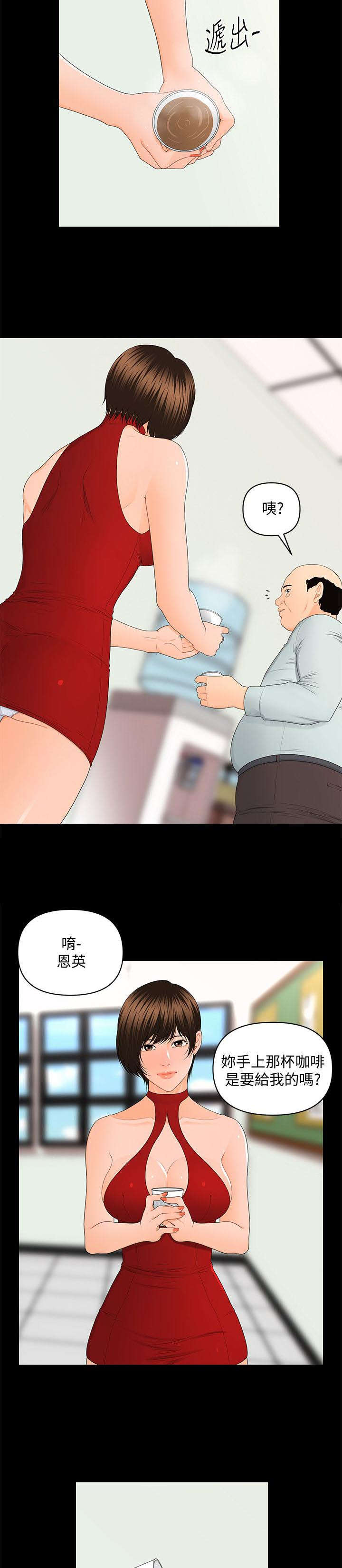 《秘书的评分》第19话 第4页
