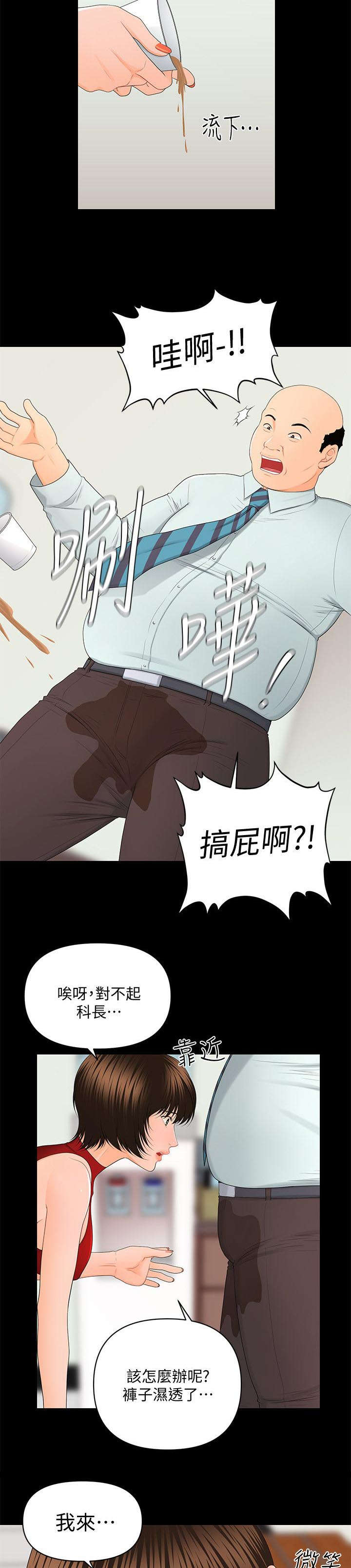 《秘书的评分》第19话 第5页