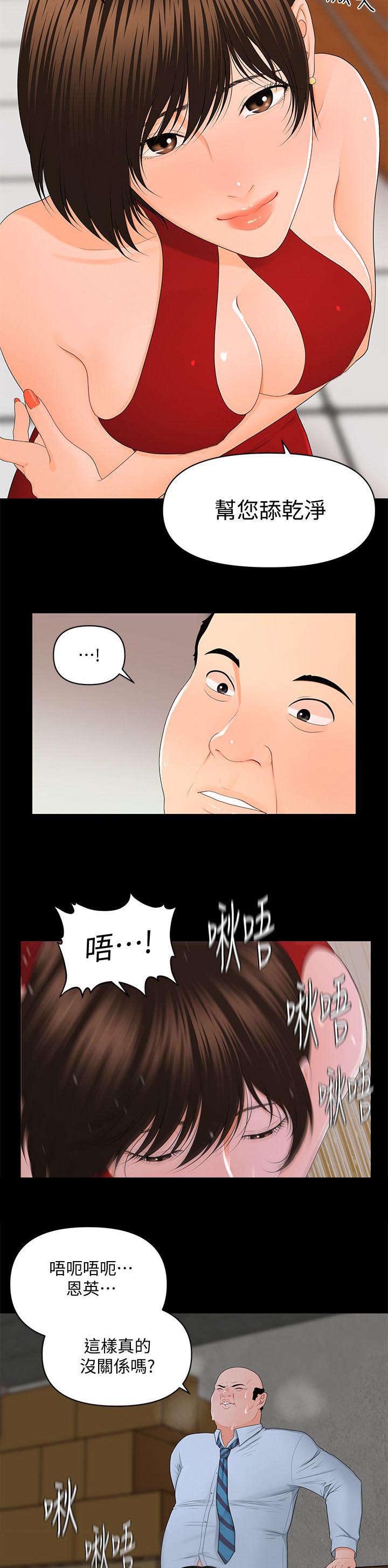《秘书的评分》第19话 第6页