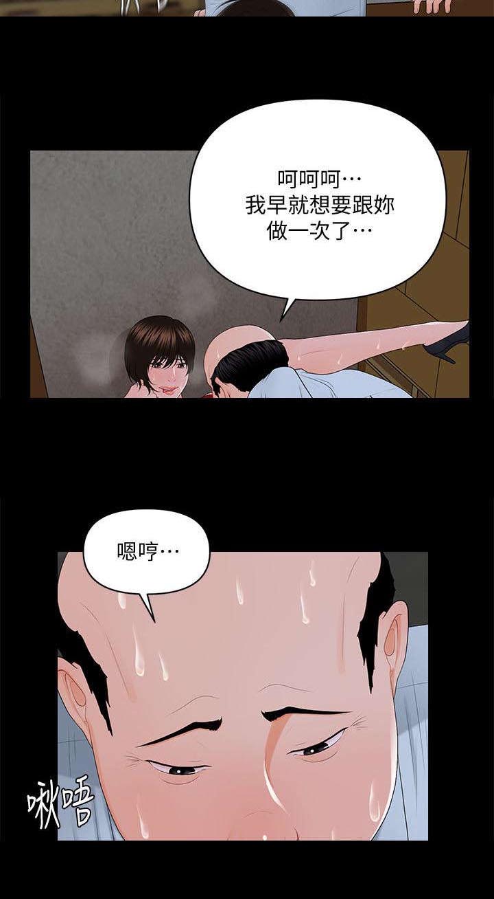《秘书的评分》第19话 第7页
