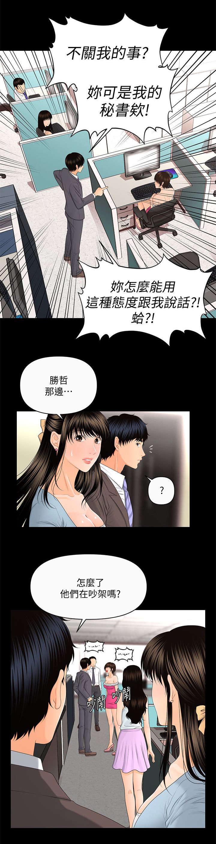 《秘书的评分》第20话 第13页