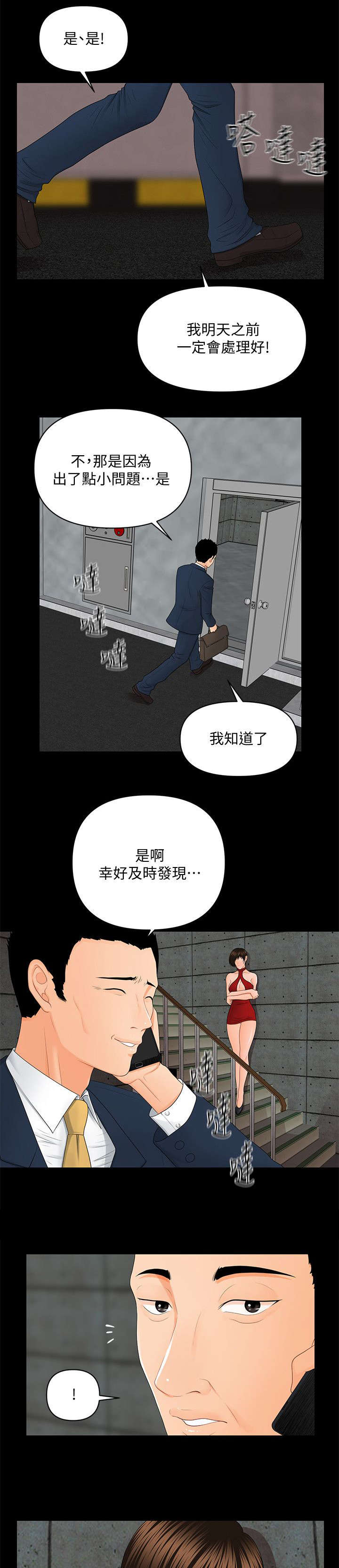 《秘书的评分》第20话 第1页