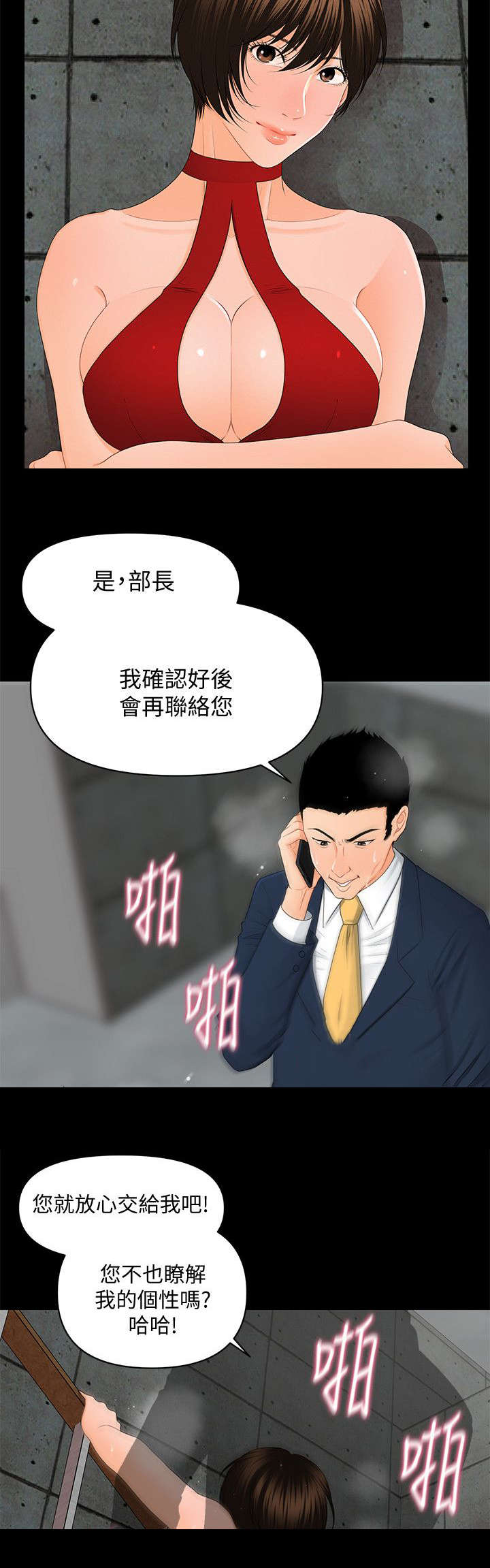 《秘书的评分》第20话 第2页