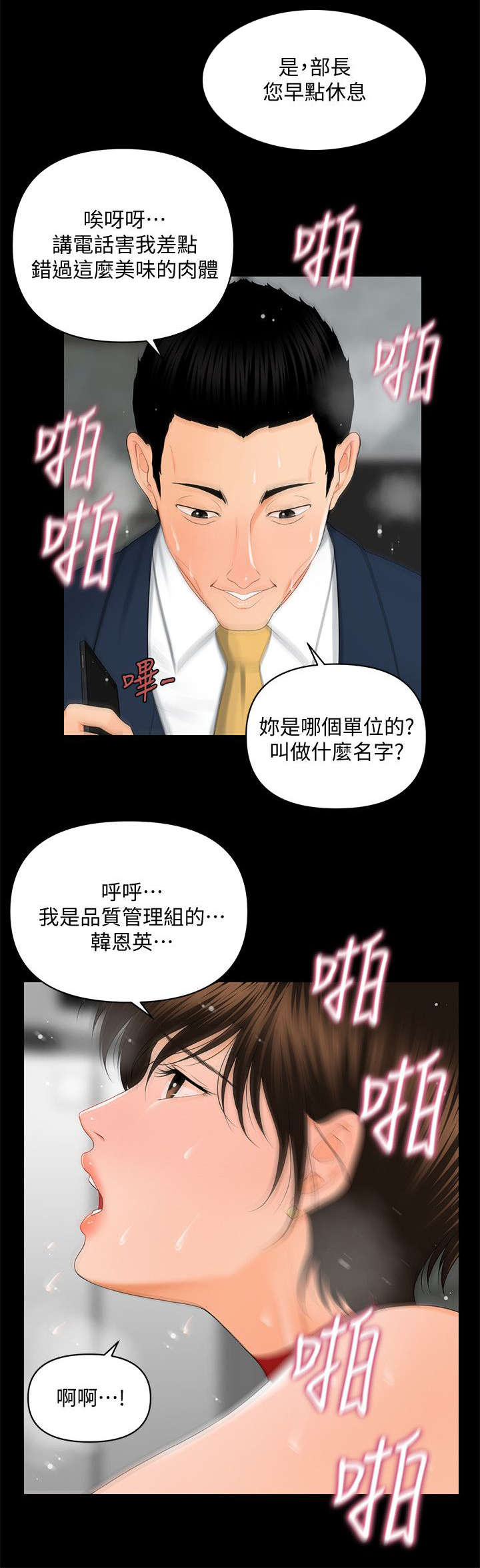 《秘书的评分》第20话 第3页