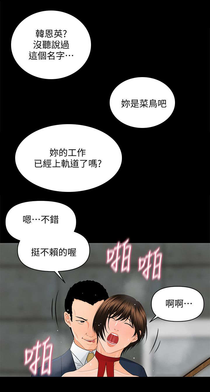 《秘书的评分》第20话 第4页
