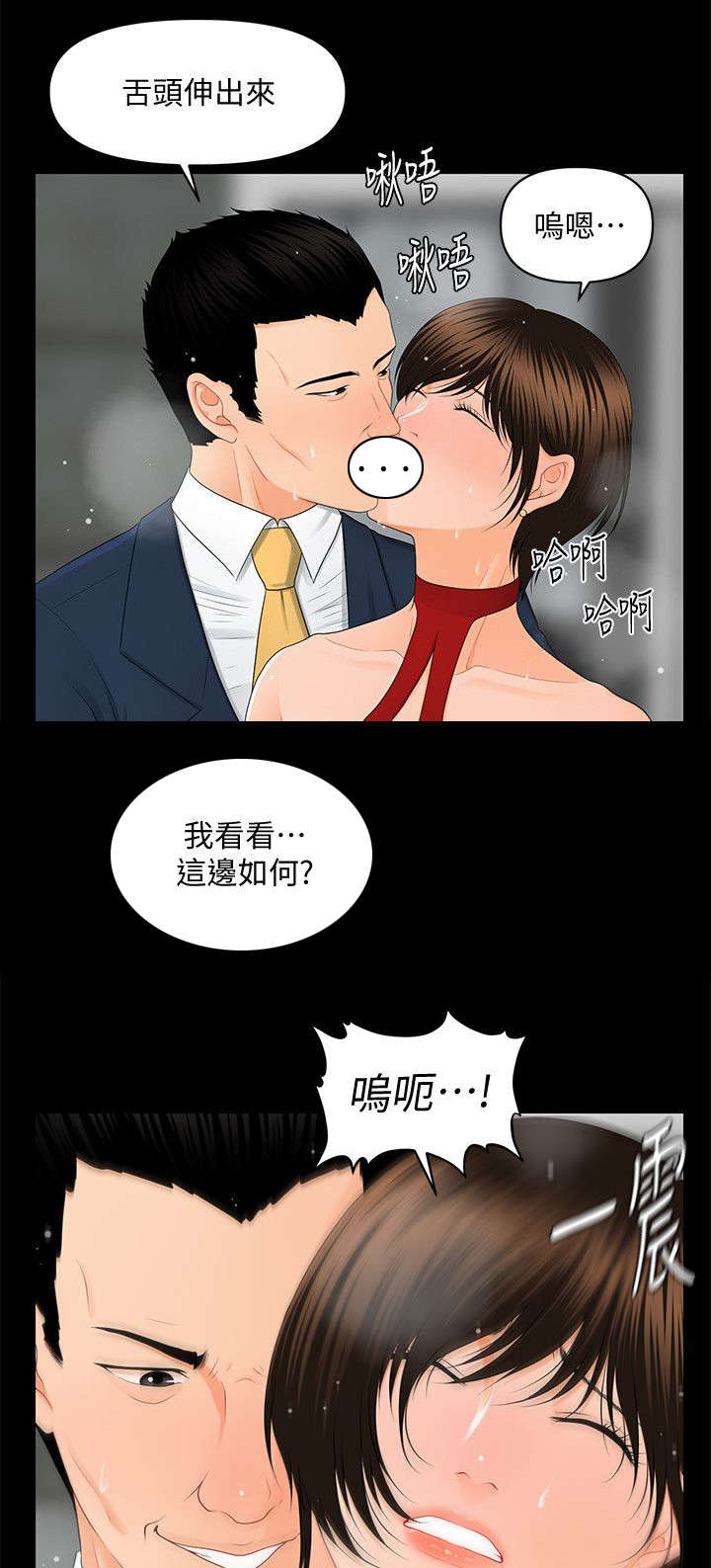 《秘书的评分》第20话 第5页