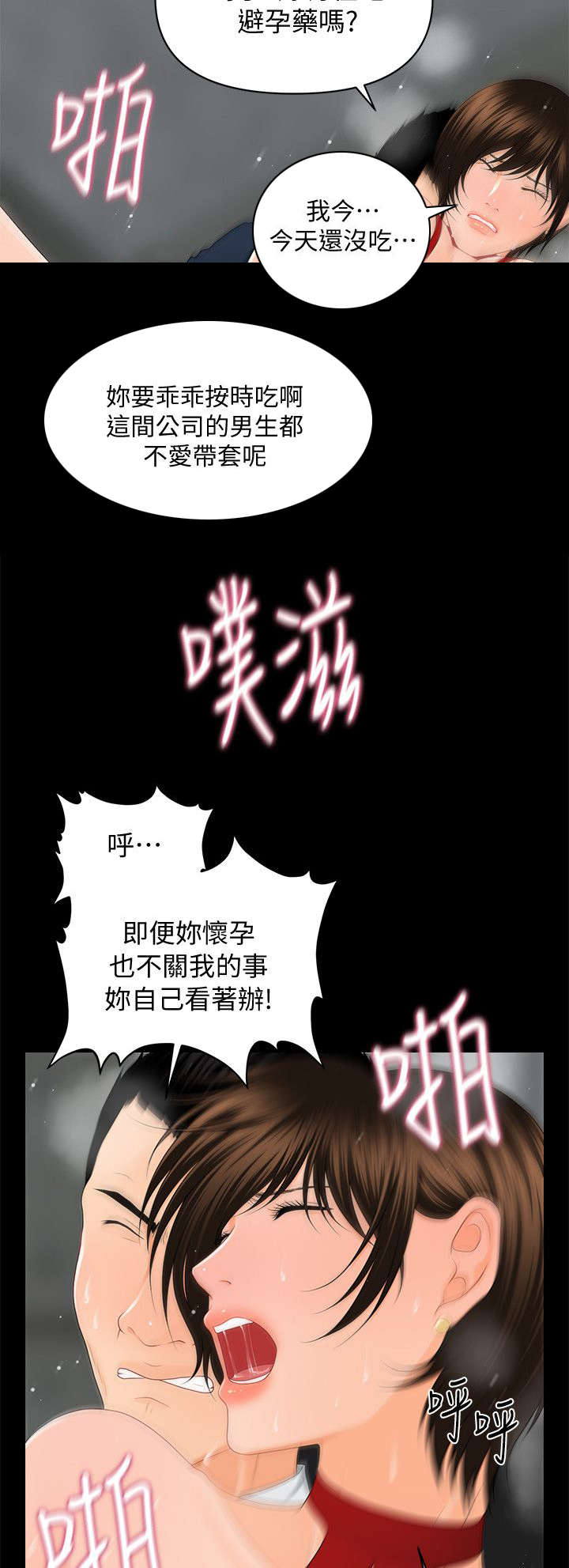 《秘书的评分》第20话 第7页