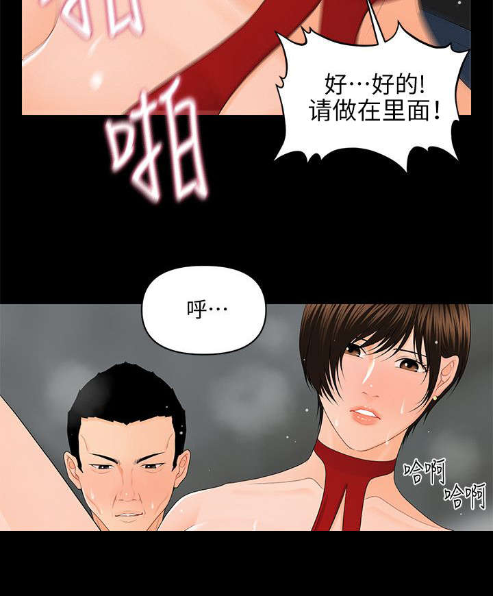 《秘书的评分》第20话 第8页