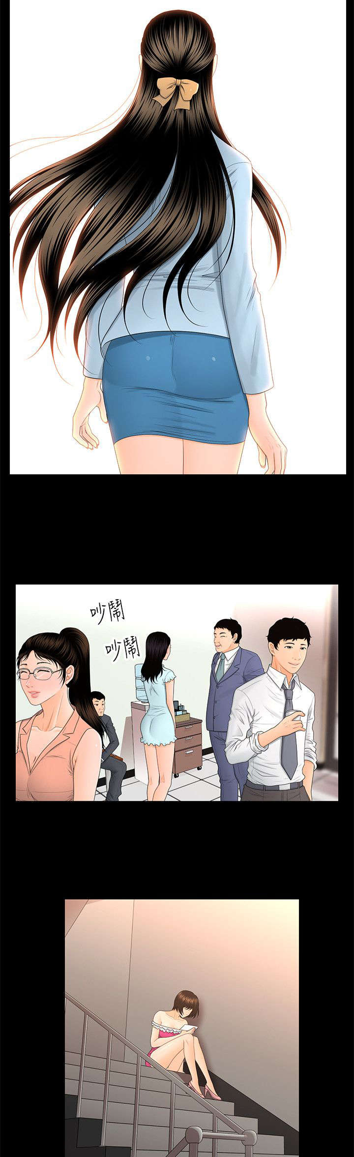《秘书的评分》第21话 第10页