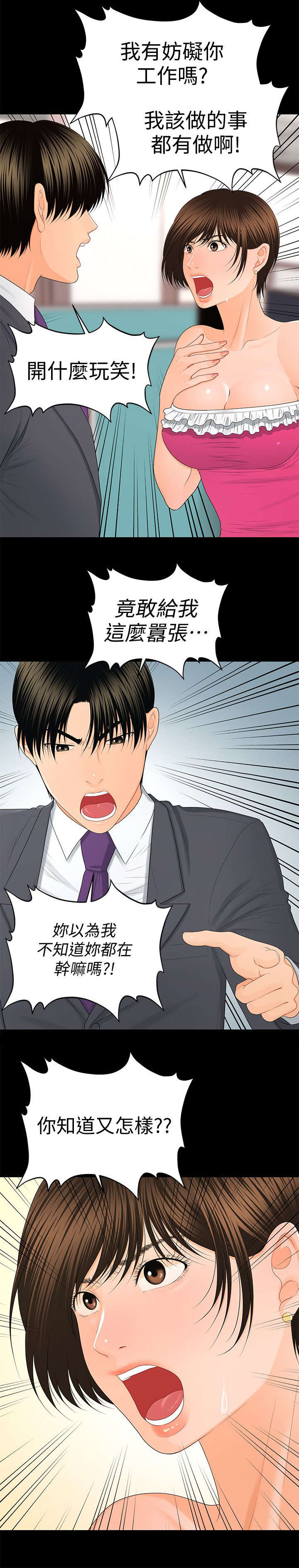 《秘书的评分》第21话 第1页