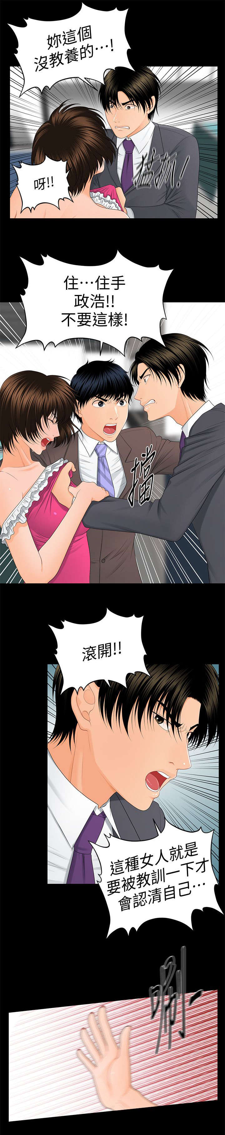 《秘书的评分》第21话 第2页