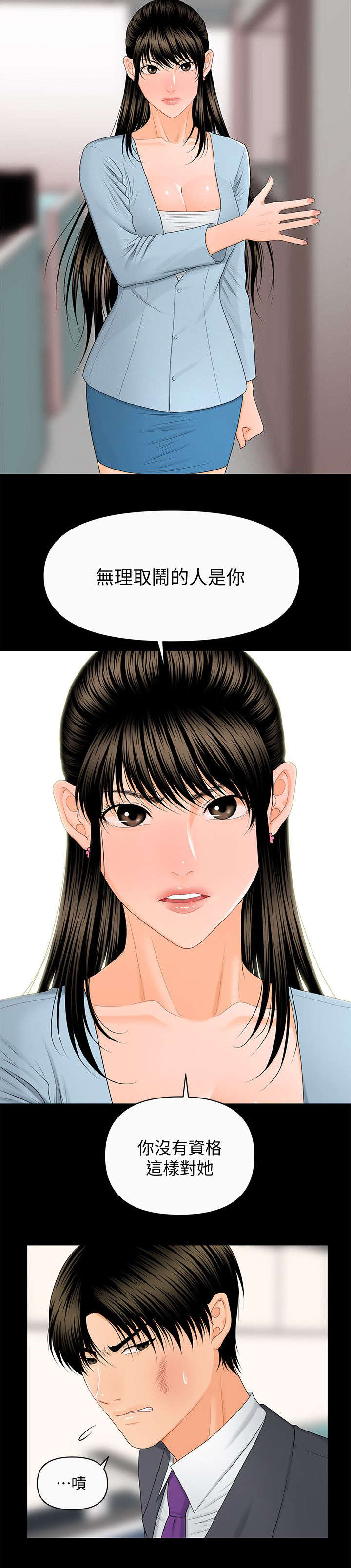 《秘书的评分》第21话 第4页