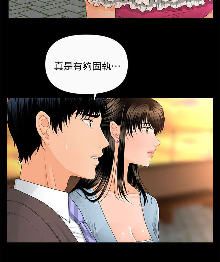《秘书的评分》第21话 第8页