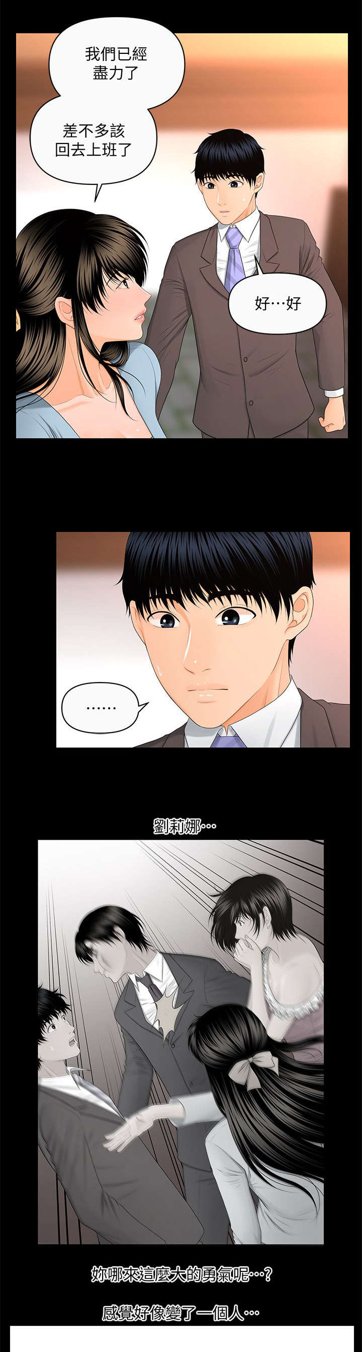 《秘书的评分》第21话 第9页