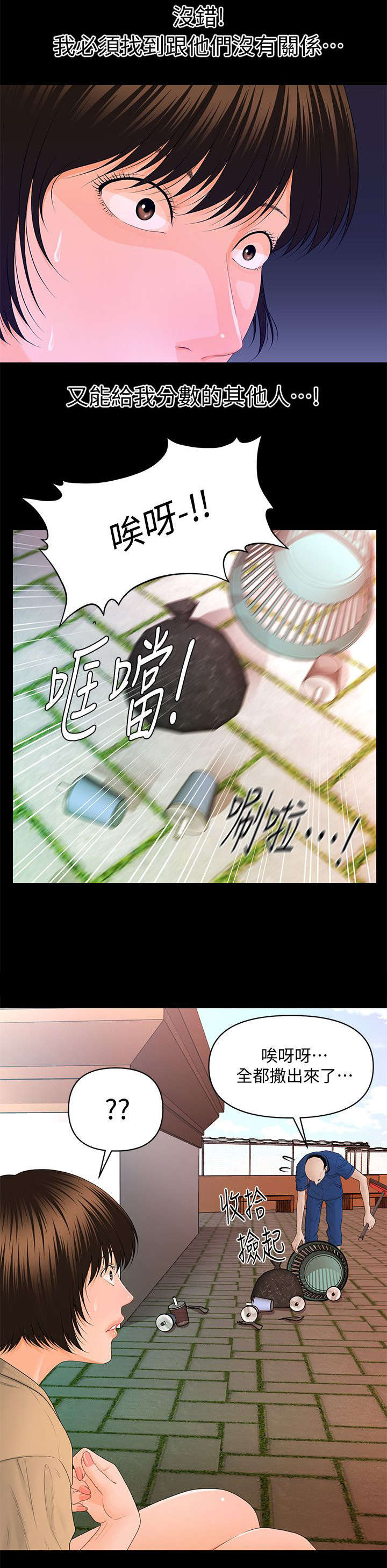 《秘书的评分》第23话 第12页